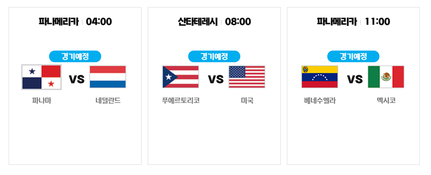 경기일정