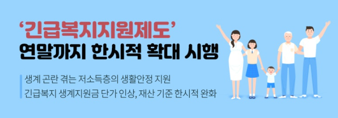 긴급복지지원제도 관련 이미지