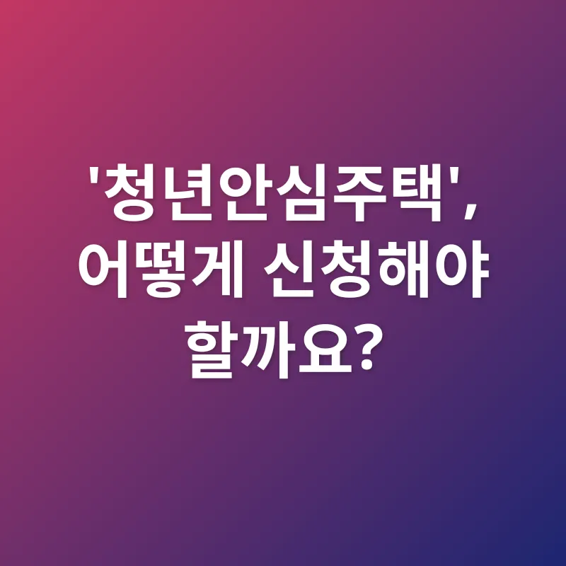 청년 주거 안정_3