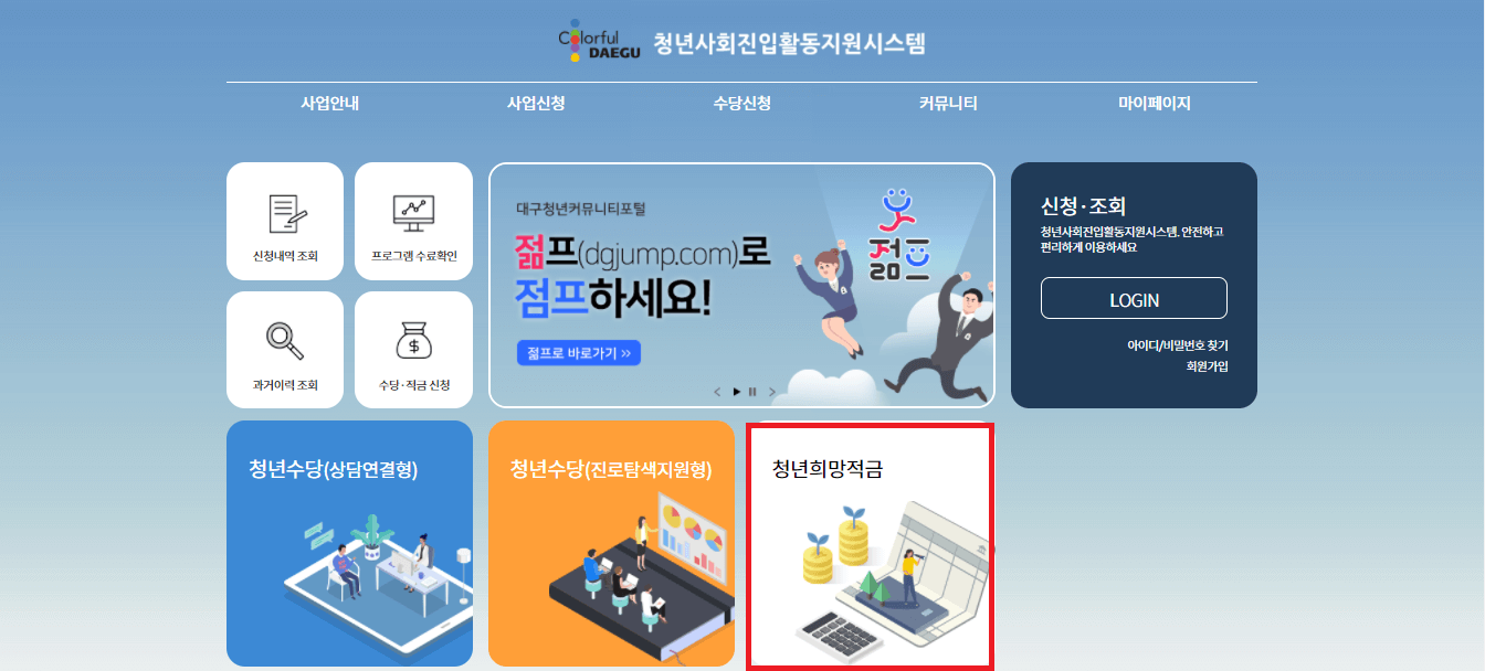 청년희망적금 신청 방법 사진 두 번째