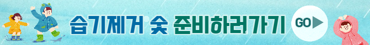 습기제거 숯 바로가기
