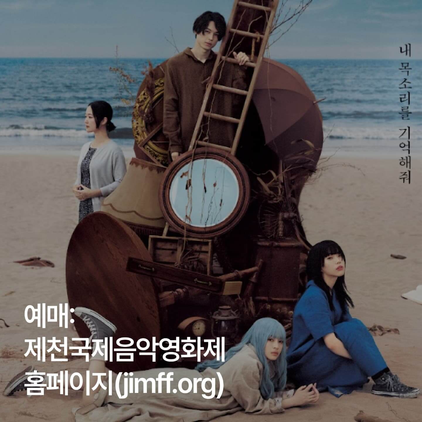 제20회 제천국제음악영화제