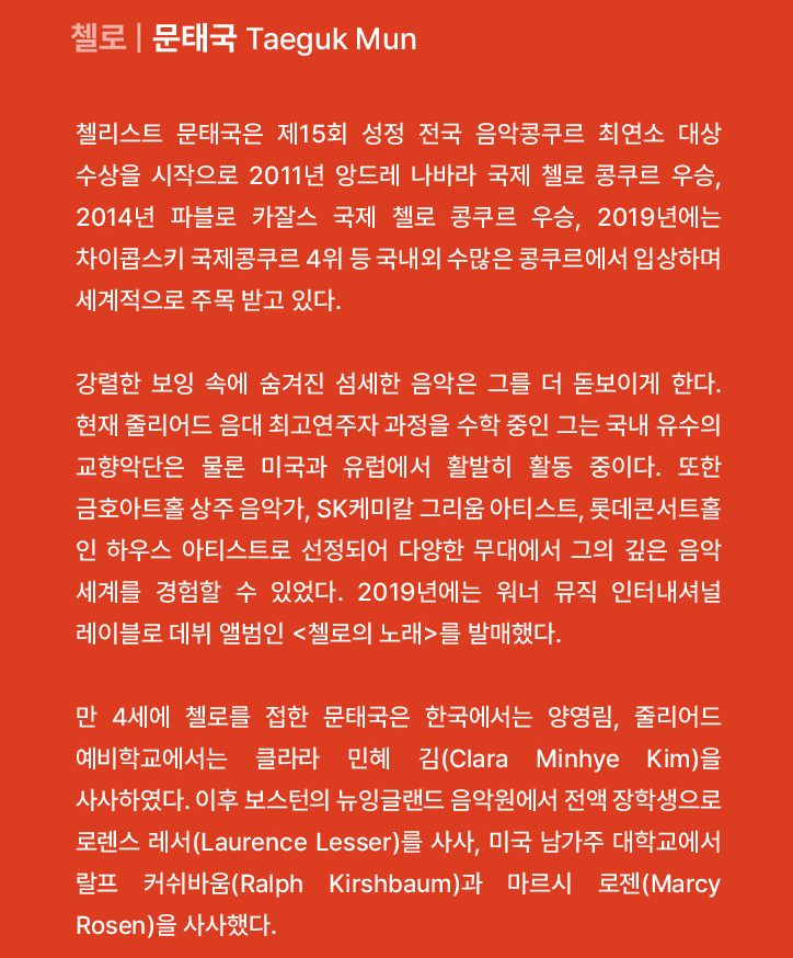첼로 문태국