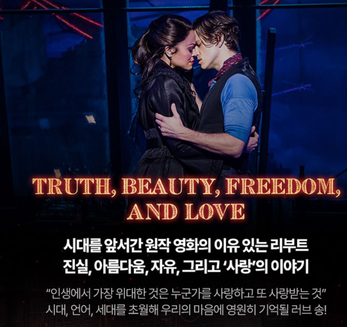 물랑루즈 뮤지컬 정보와 출연진 라인업, 홍광호, 이충주, 아이비, 김지우까지 뮤지컬에 핫한 배우들이 모조리 출연합니다.