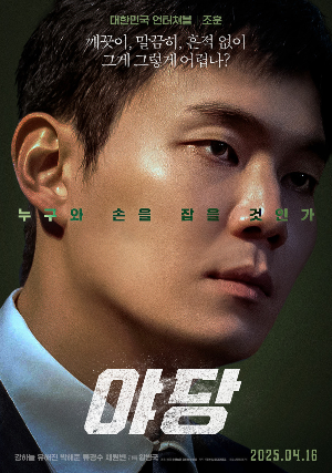 영화 야당 출연진-류경수