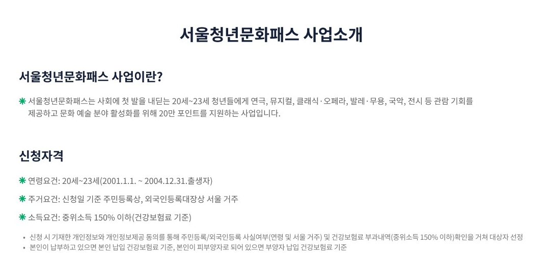 청년문화예술패스 청년 문화생활 위한 청년지원정책 Top 5