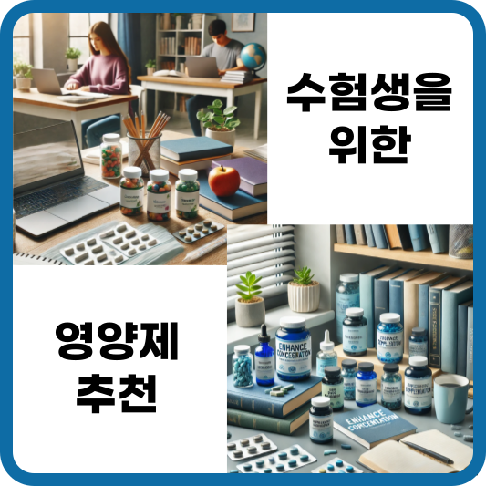 영양제 추천