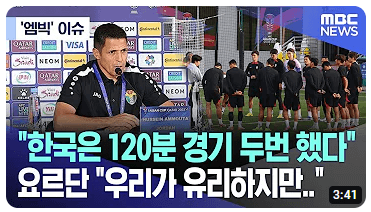 대한민국 요르단 축구 중계