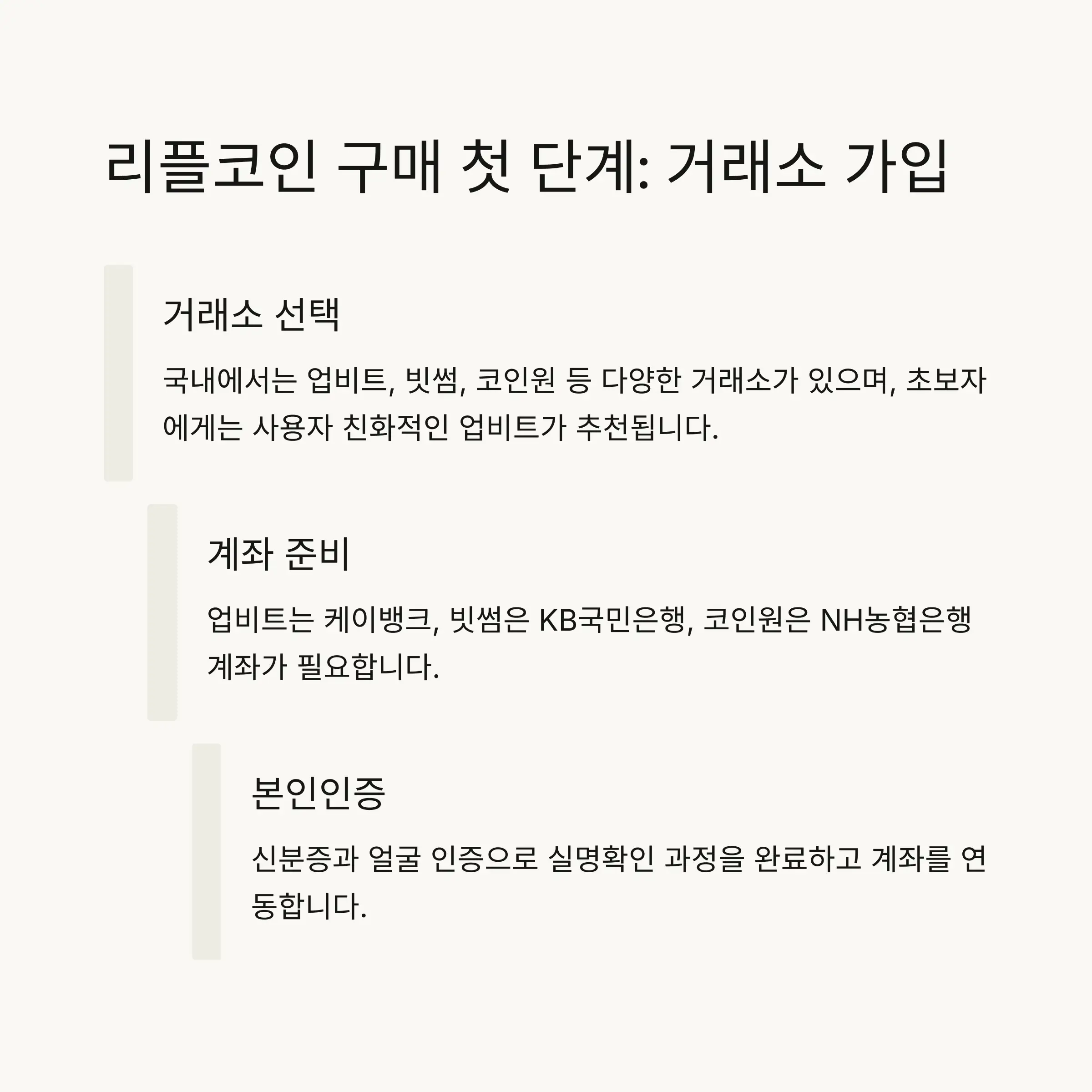 🏦 거래소 선택 및 가입하기