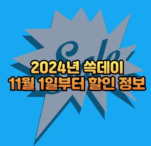 쓱데이 주요 일정
