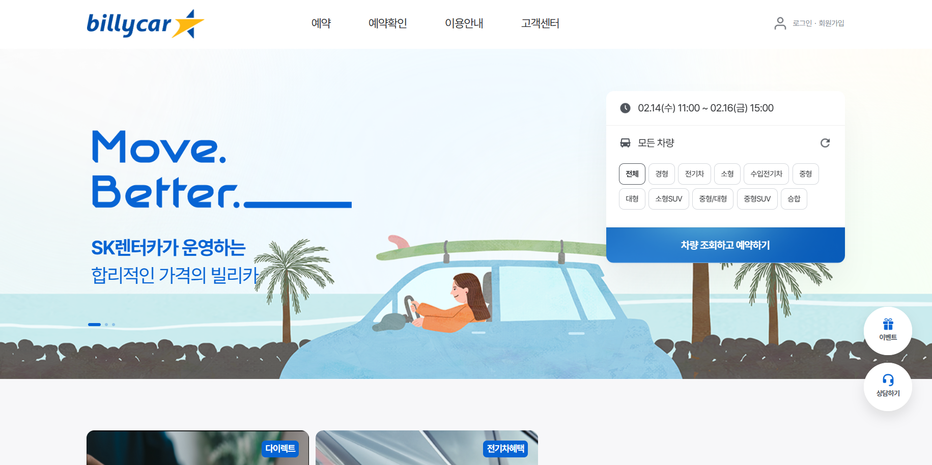 제주도 렌트카 빌리카