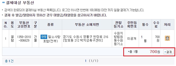 등기부등본-발급-절차8