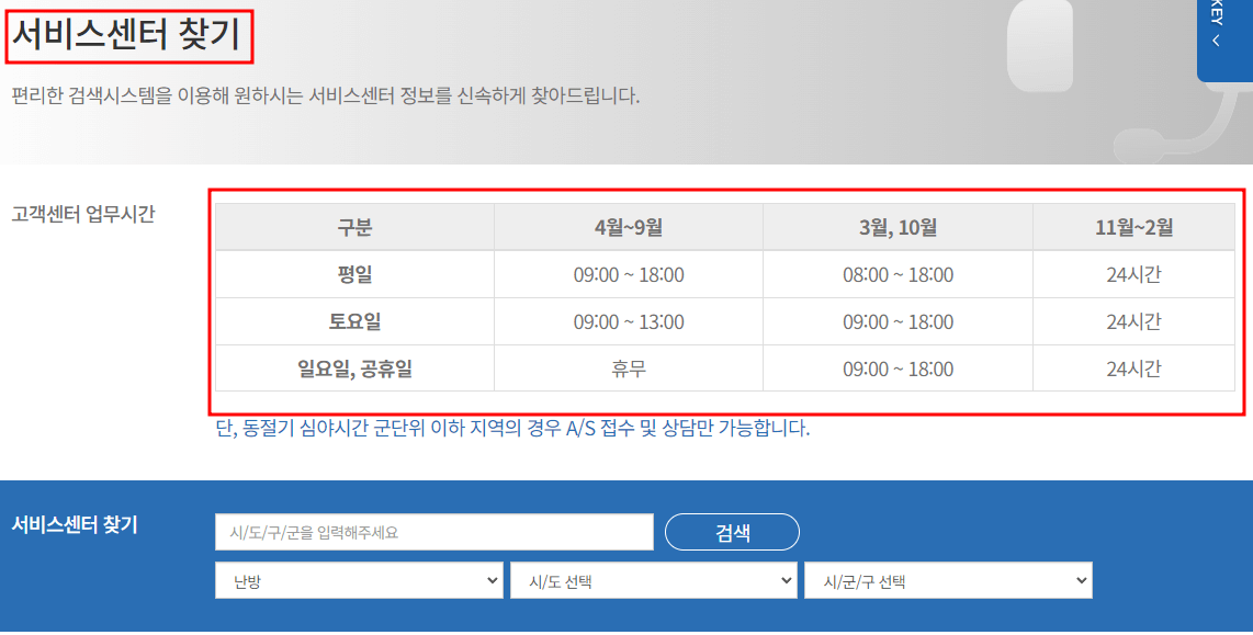 귀뚜라미 보일러 서비스센터