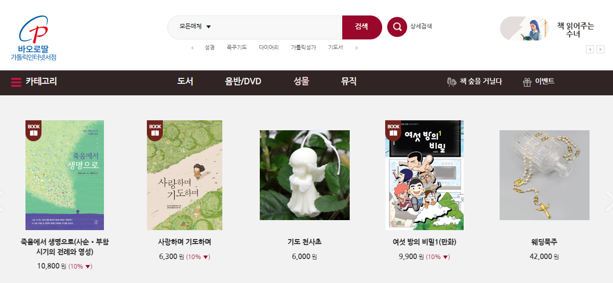 가톨릭 인터넷서점 바오로딸 (www.pauline.or.kr)
