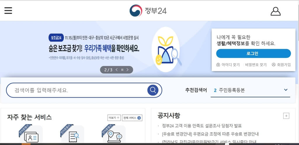 정부24 홈페이지 바로가기 ❘ 이용 방법