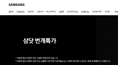 삼성스토어 아울렛 페이지