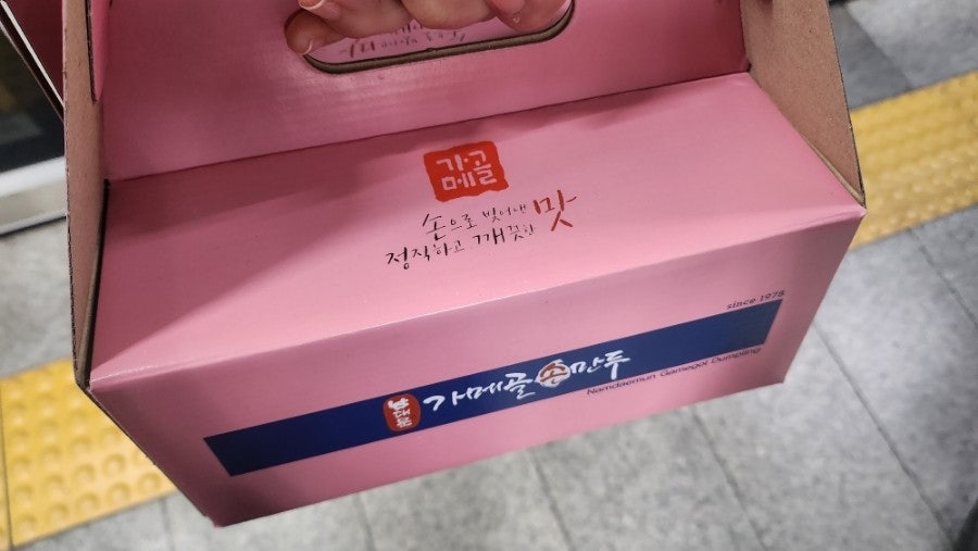 남대문시장 가메골 왕만두, 줄 서서 먹을 가치가 충분해! 관련 사진