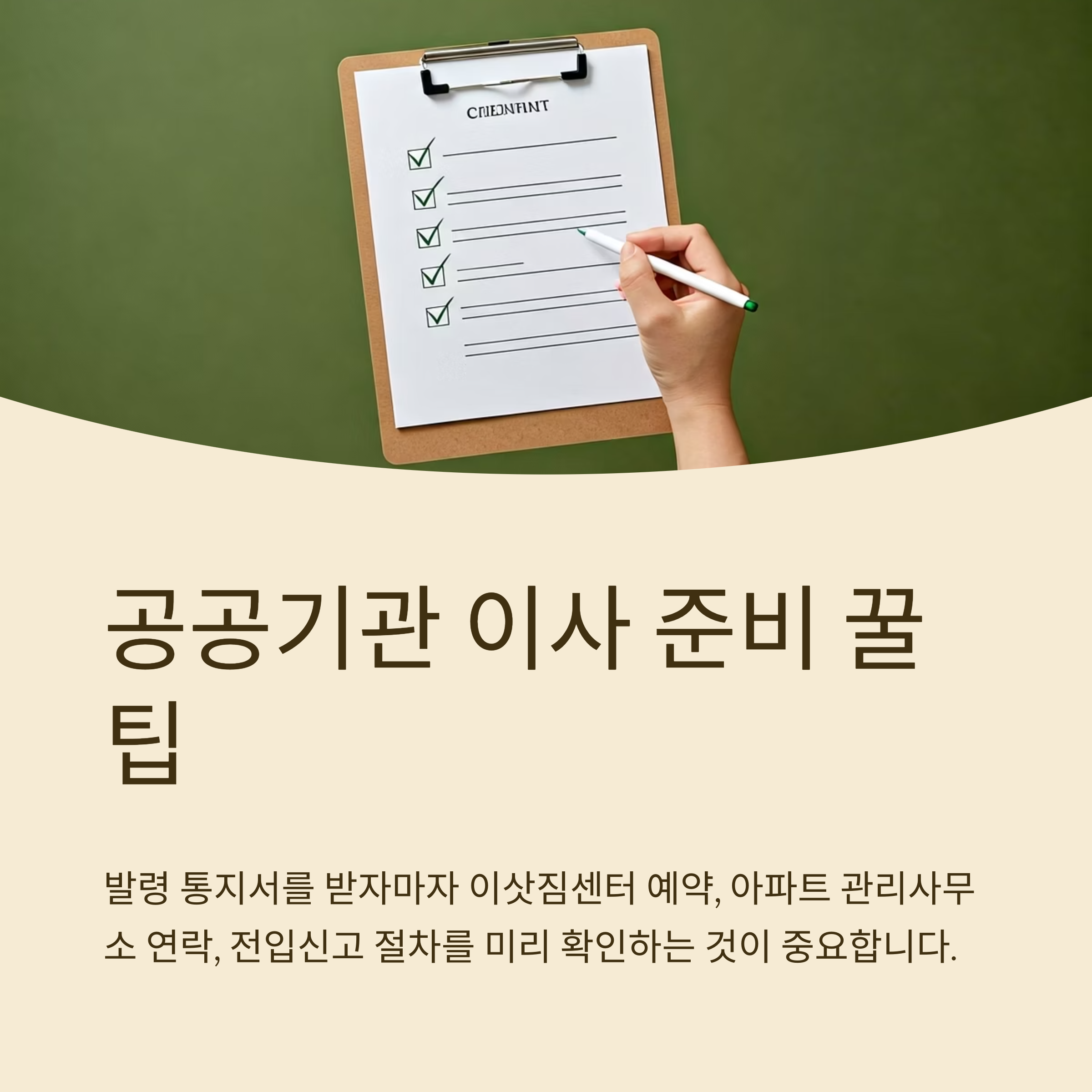 나주 이삿짐센터 이사준비 팁