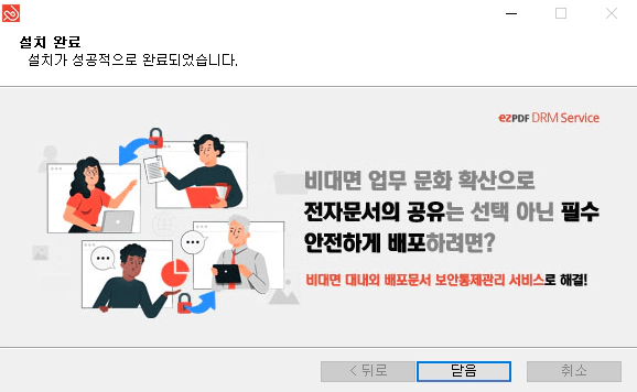 이지PDF-에디터-3.0-설치-4