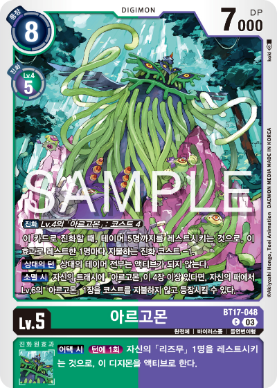 디지몬카드 정규 부스터 팩 BT17 시크릿 크라이시스 카드 리스트 BT17-048 아르고몬