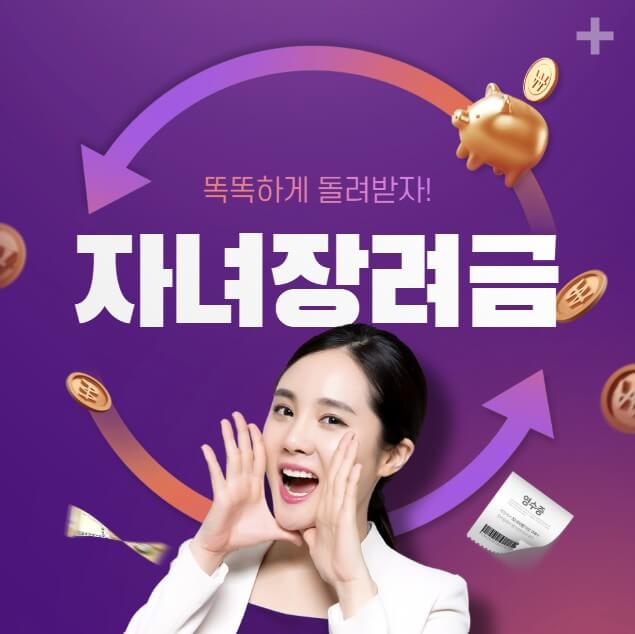 2025 자녀장려금 신청하면 자녀1인당 최대100만원 받는다.