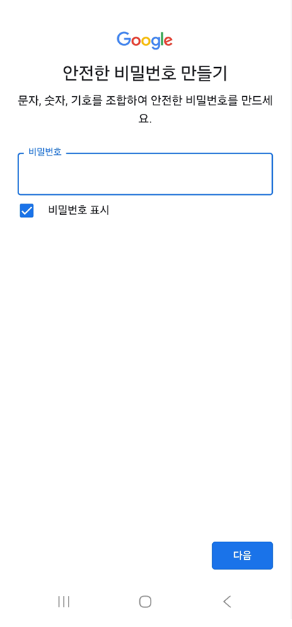 방법 8: 안전한 비밀번호 설정하기