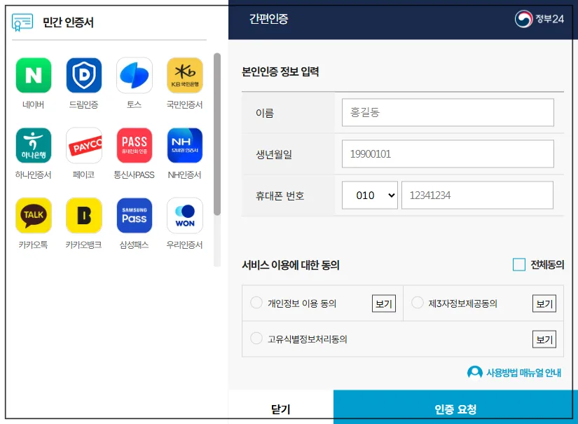 간편인증