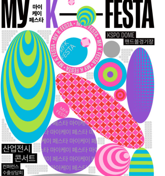 마이케이 페스타 썸네일