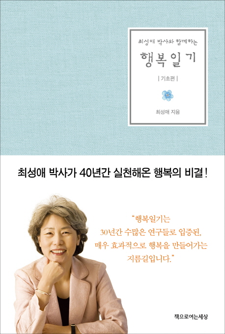 행복일기: 기초편