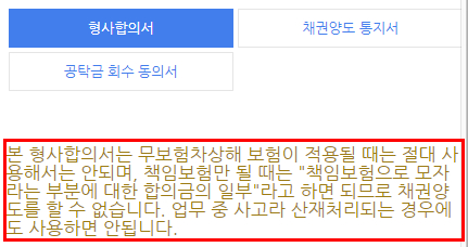 교통사고 형사합의서양식 작성 시 주의점