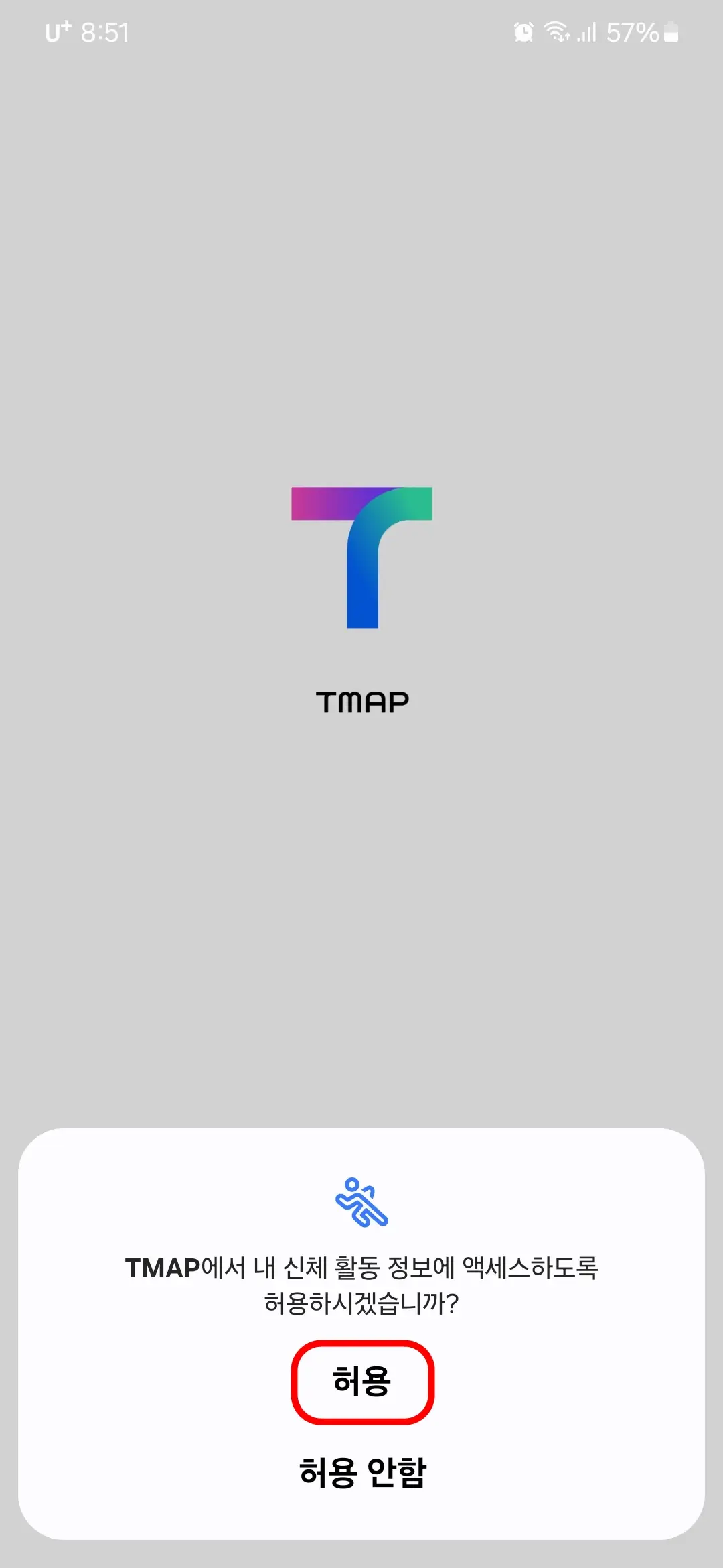 신체 활동 정보에 액세스 허용