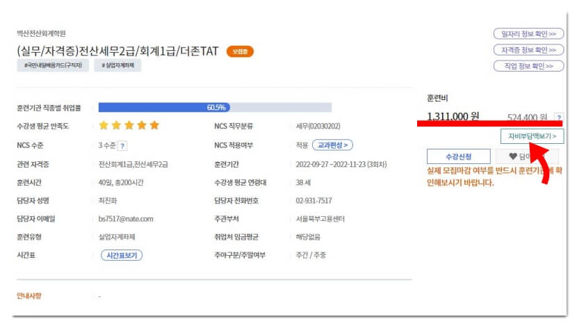 훈련과정-상세-정보