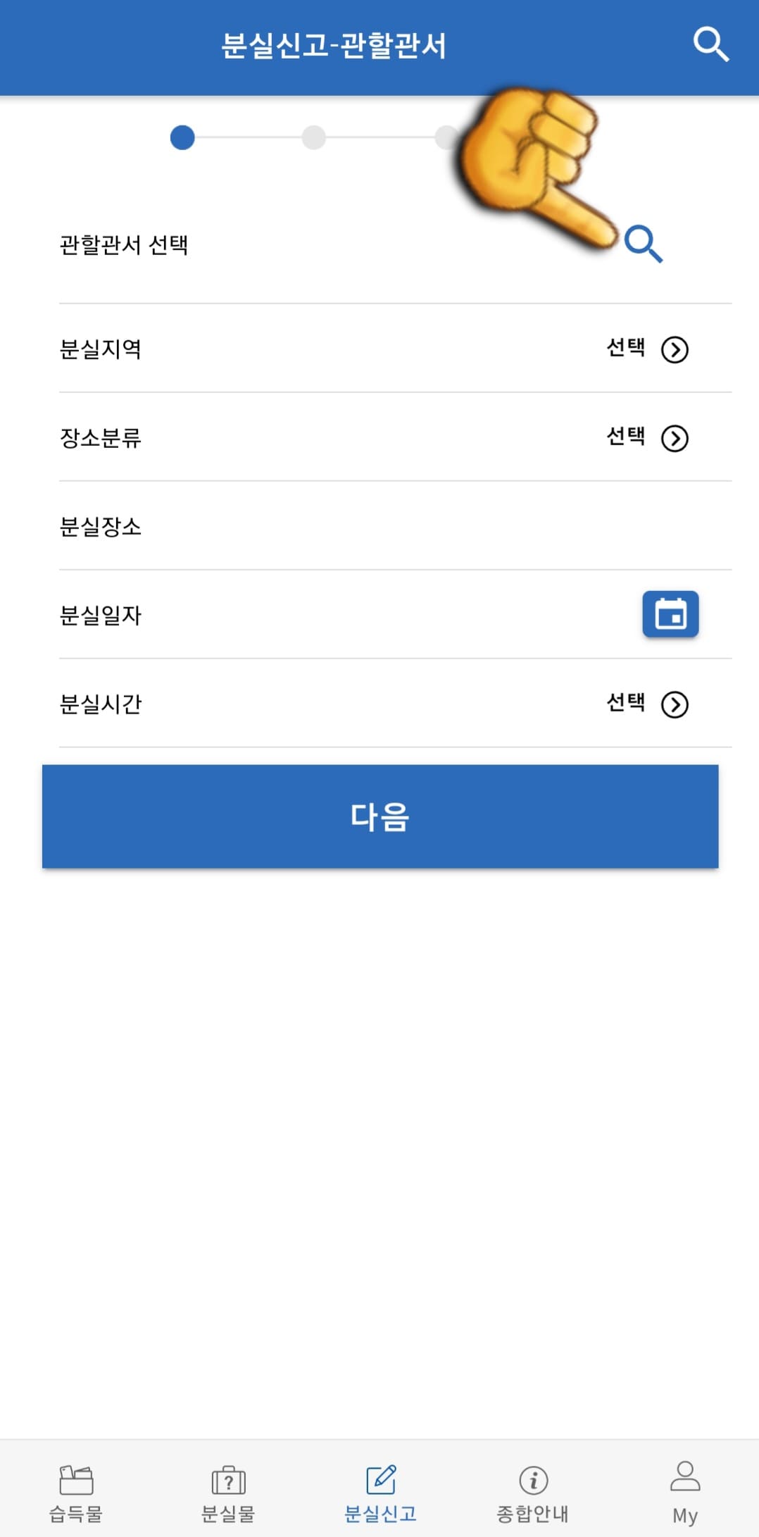 LOST112(경찰청유실물센터)-사용법-안내-이후-관할-관서를-클릭하고,-지역을-선택합니다.