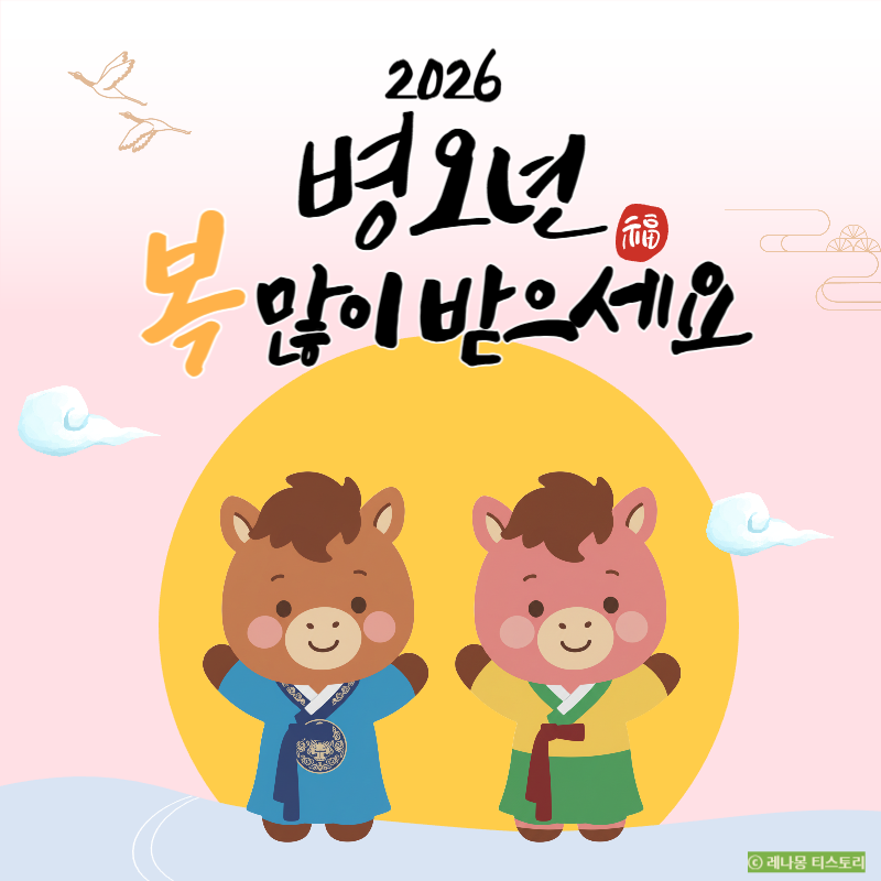 2026년 설날 이미지