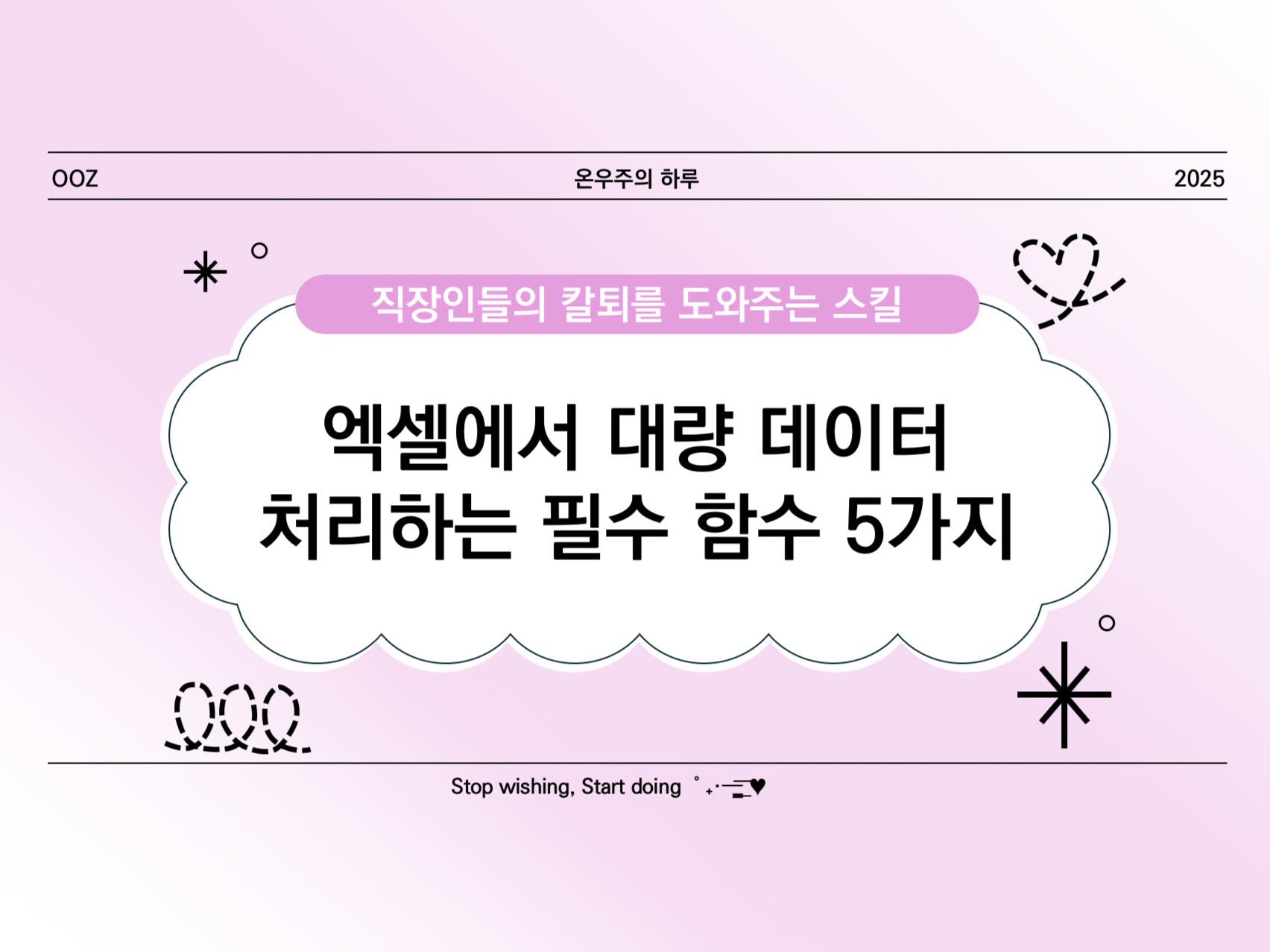 [실무] 엑셀에서 대량 데이터 처리하는 필수 함수 5가지