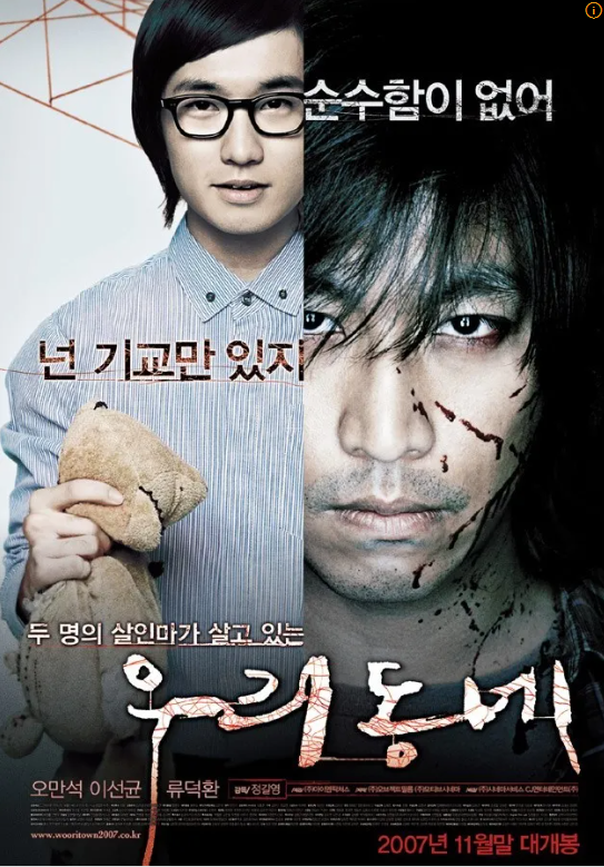 영화 우리동네 관련 사진