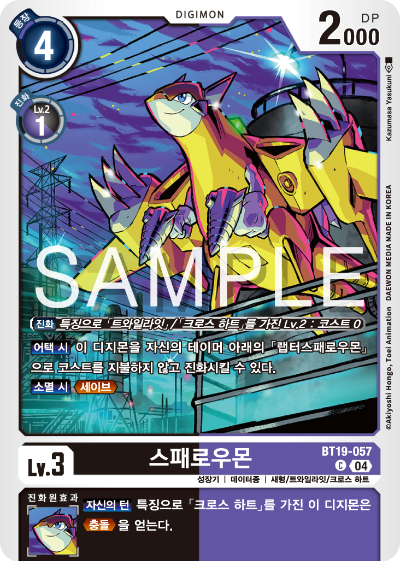 디지몬카드게임 정규 부스터 팩 BT19 크로스 에볼루션 카드 리스트 BT19-057 스패로우몬