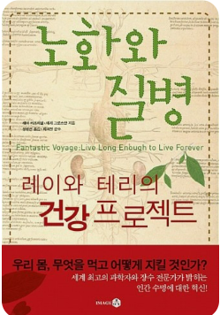 노화와 질병. 책표지