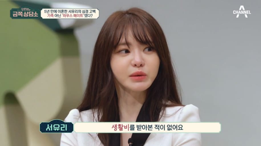 서유리 오은영 금쪽상담소