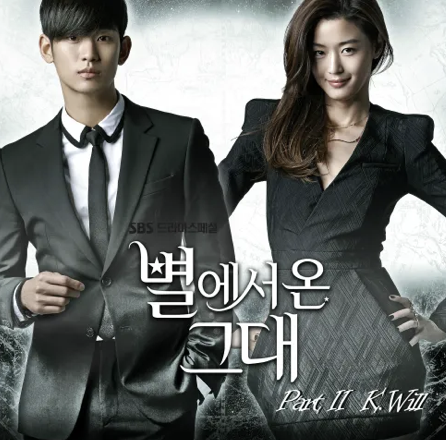 별에서 온 그대 OST 2