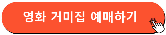 영화 거미집