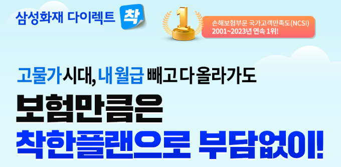 삼성화재 다이렉트 오토바이 보험