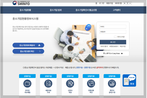 중소기업확인서 발급