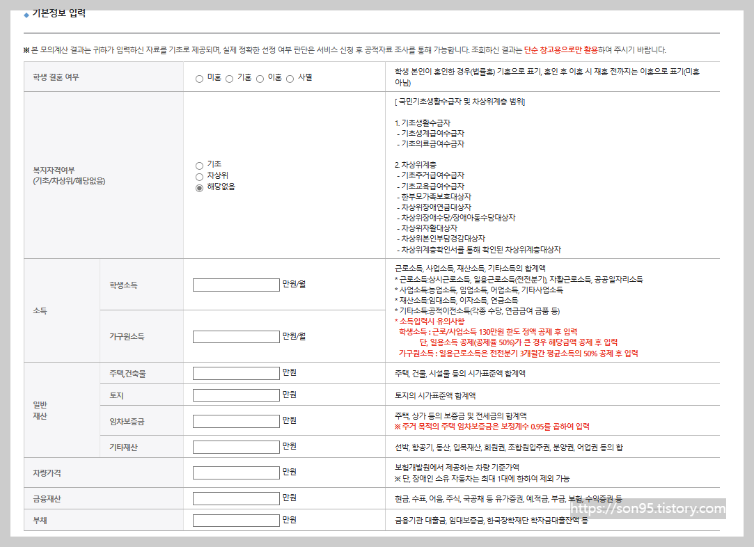 국가장학금 소득분위 기준 계산하기- 기본정보입력