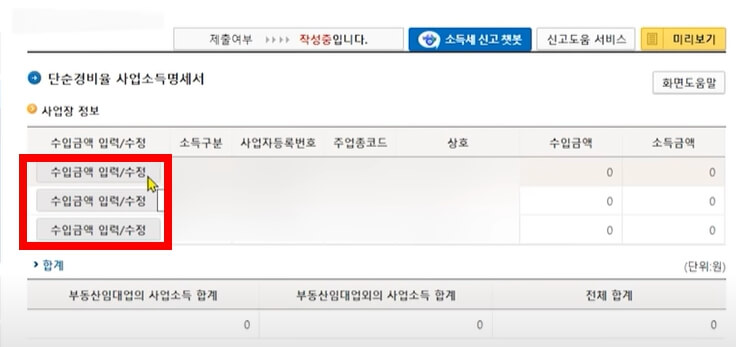 종합소득세 셀프신고