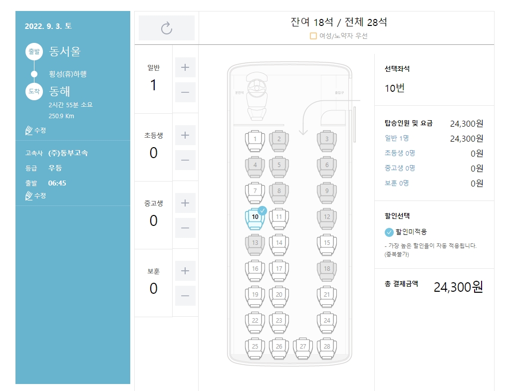최종 결제 금액 확인
