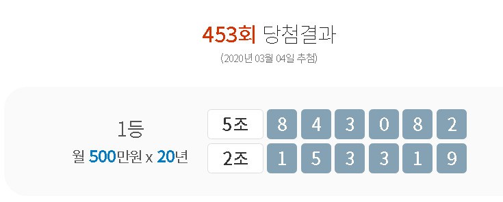 1등-당첨결과