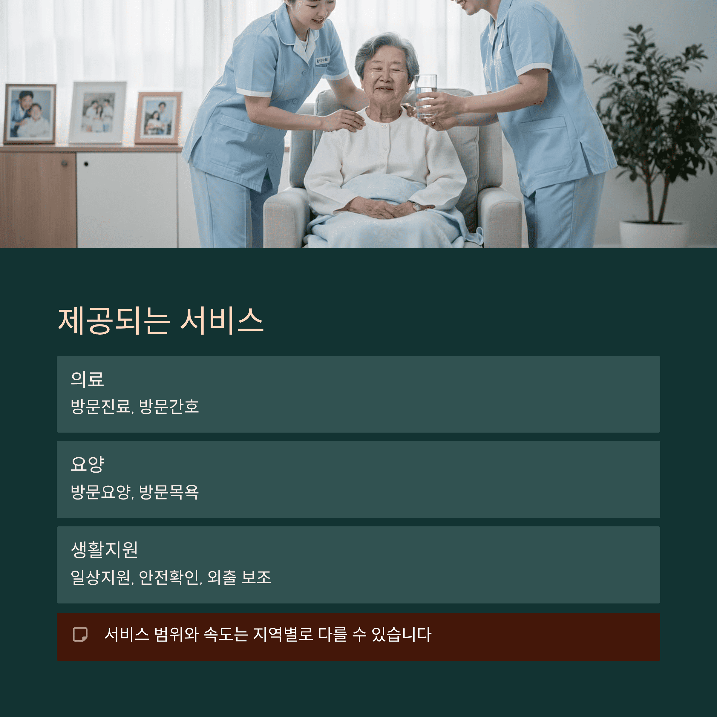 2026 의료·요양·돌봄 통합 서비스 완전 정리