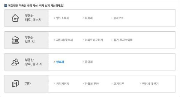 상속세 계산