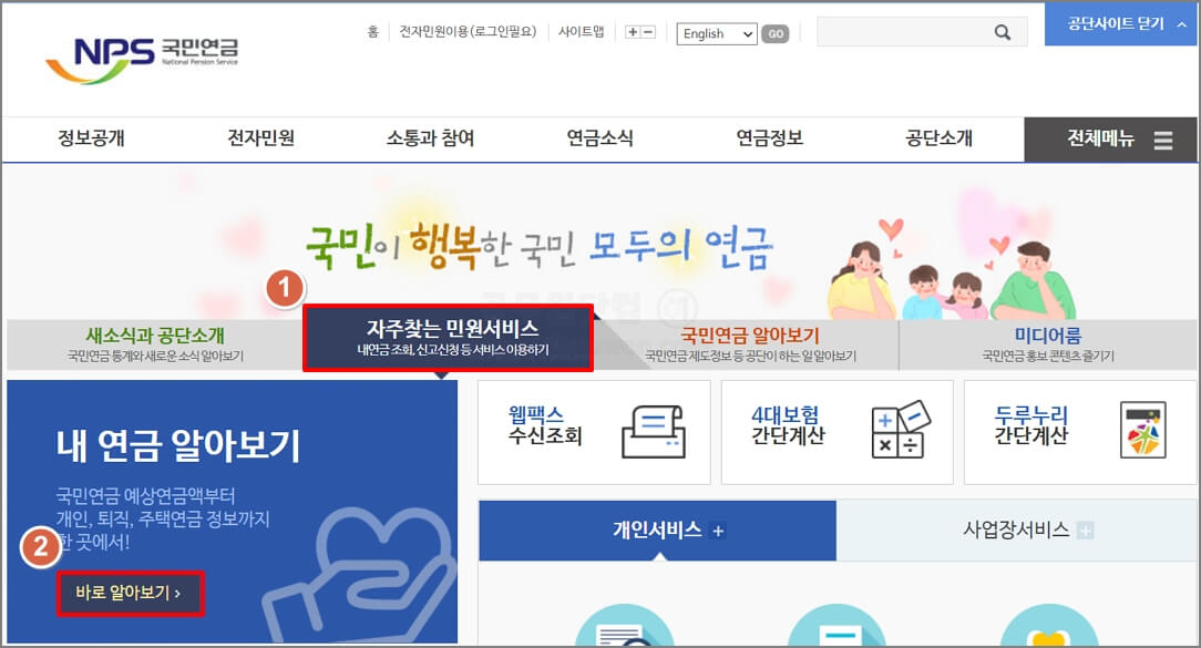 내 연금 알아보기